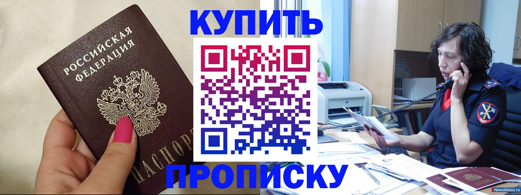 прописка поиск в Советском